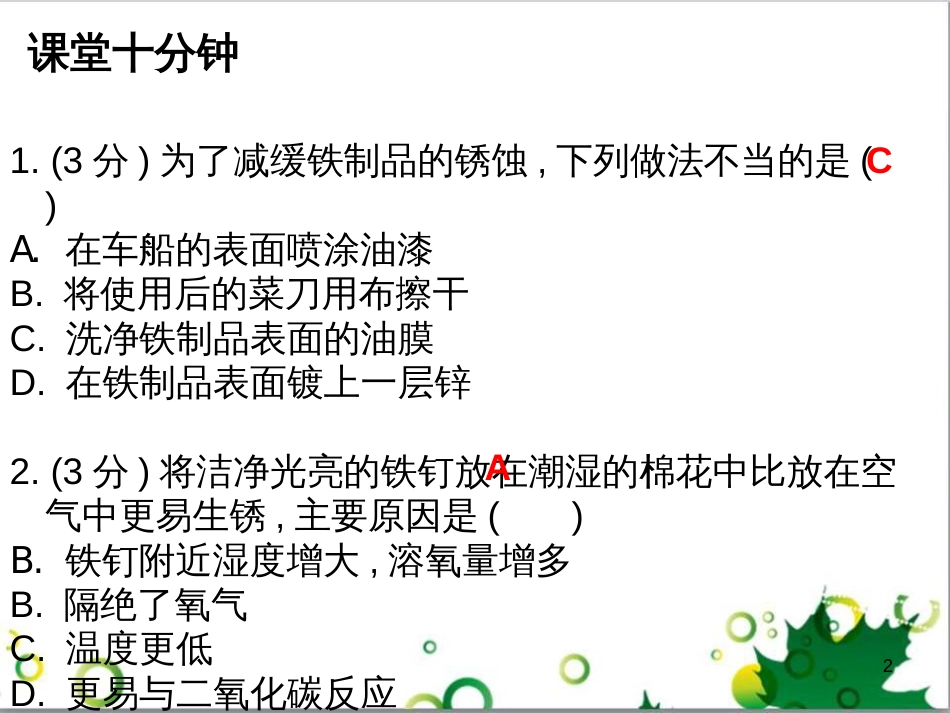 三年级语文上册 第三单元期末总复习课件 新人教版 (587)_第2页