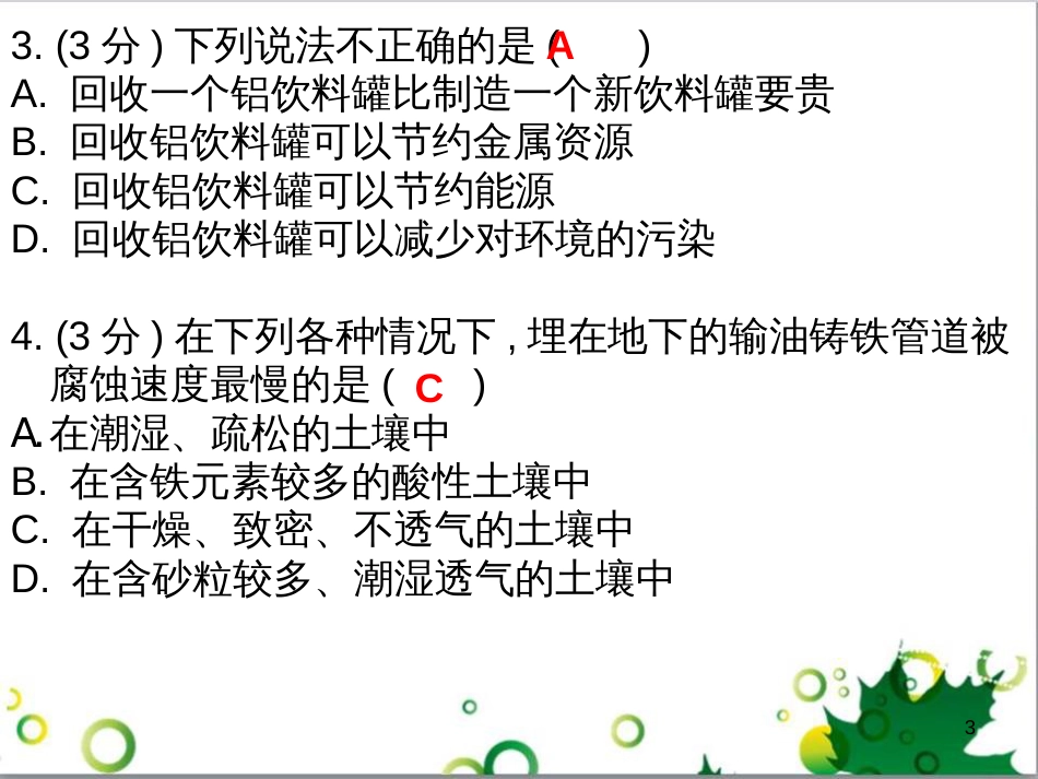 三年级语文上册 第三单元期末总复习课件 新人教版 (587)_第3页