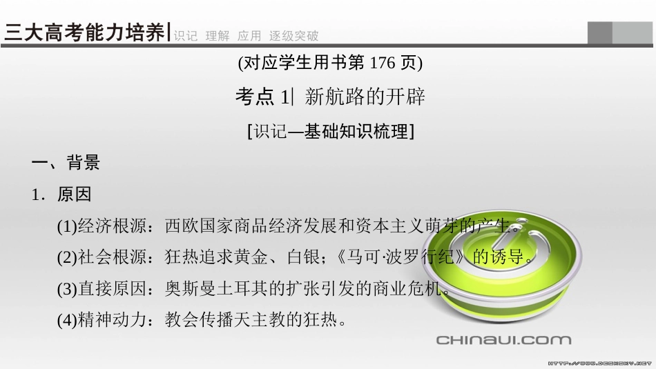 高考历史一轮总复习 第4部分 世界现代史 第10单元 高考讲座3 世界史高考第Ⅱ卷非选择题突破课件 (30)_第3页