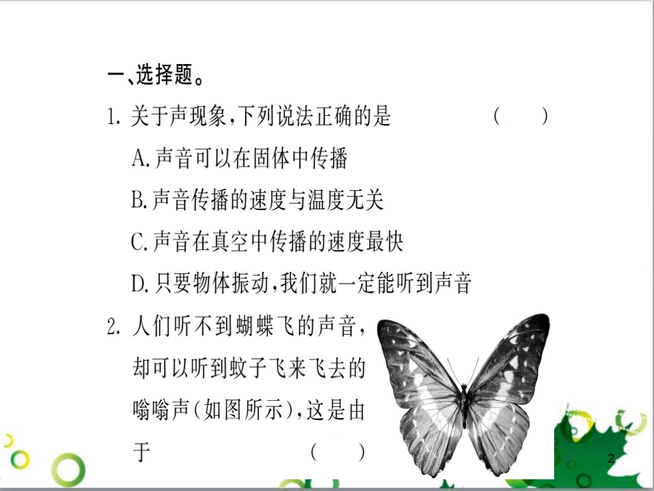三年级语文上册 第三单元期末总复习课件 新人教版 (150)_第2页