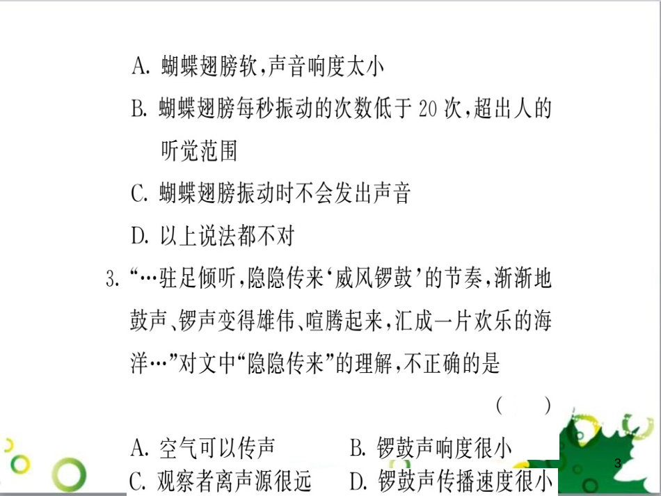 三年级语文上册 第三单元期末总复习课件 新人教版 (150)_第3页