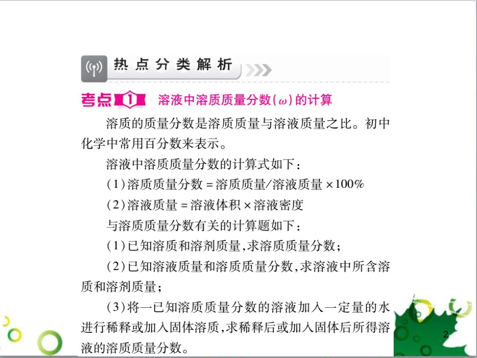 中考英语专题复习 前题型专题探究 专题一 听力理解课件 (54)_第2页