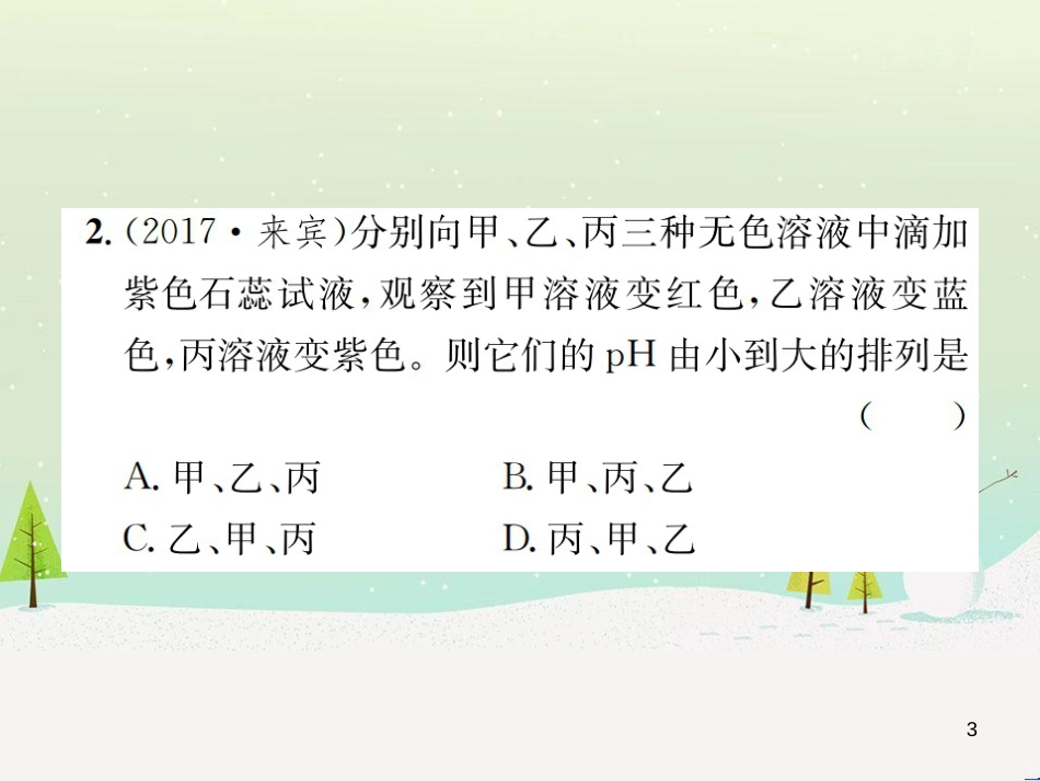 高考地理一轮复习 第3单元 从地球圈层看地理环境 答题模板2 气候成因和特征描述型课件 鲁教版必修1 (182)_第3页