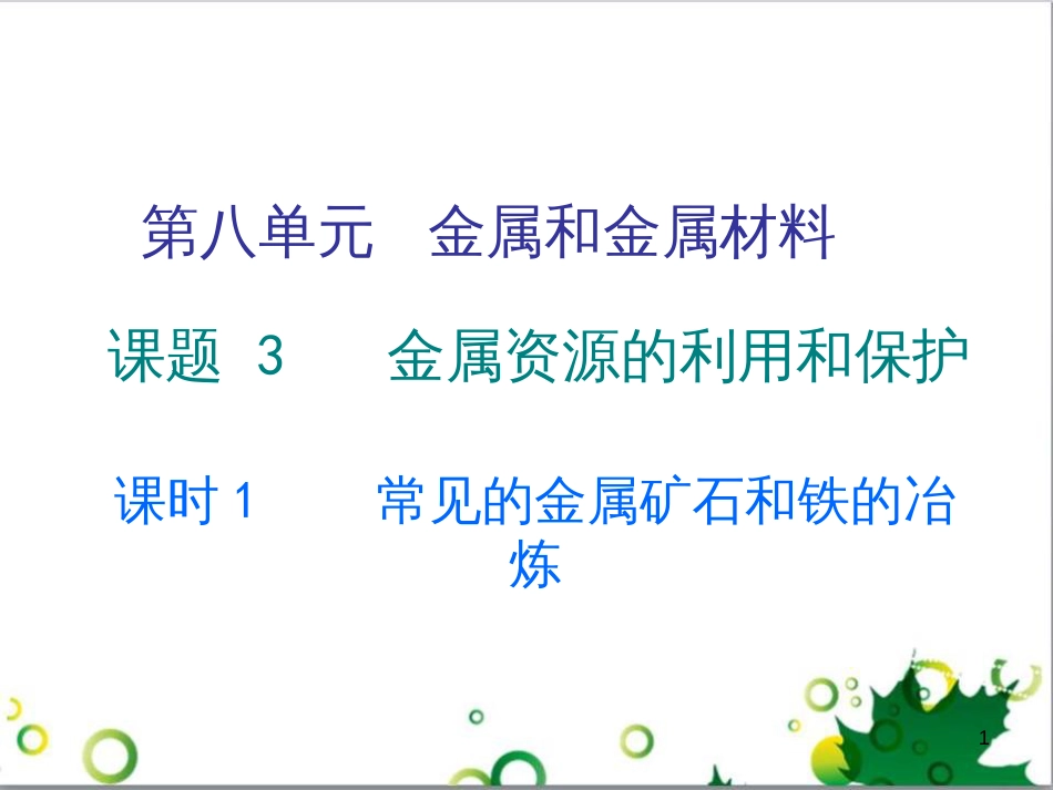 三年级语文上册 第三单元期末总复习课件 新人教版 (640)_第1页
