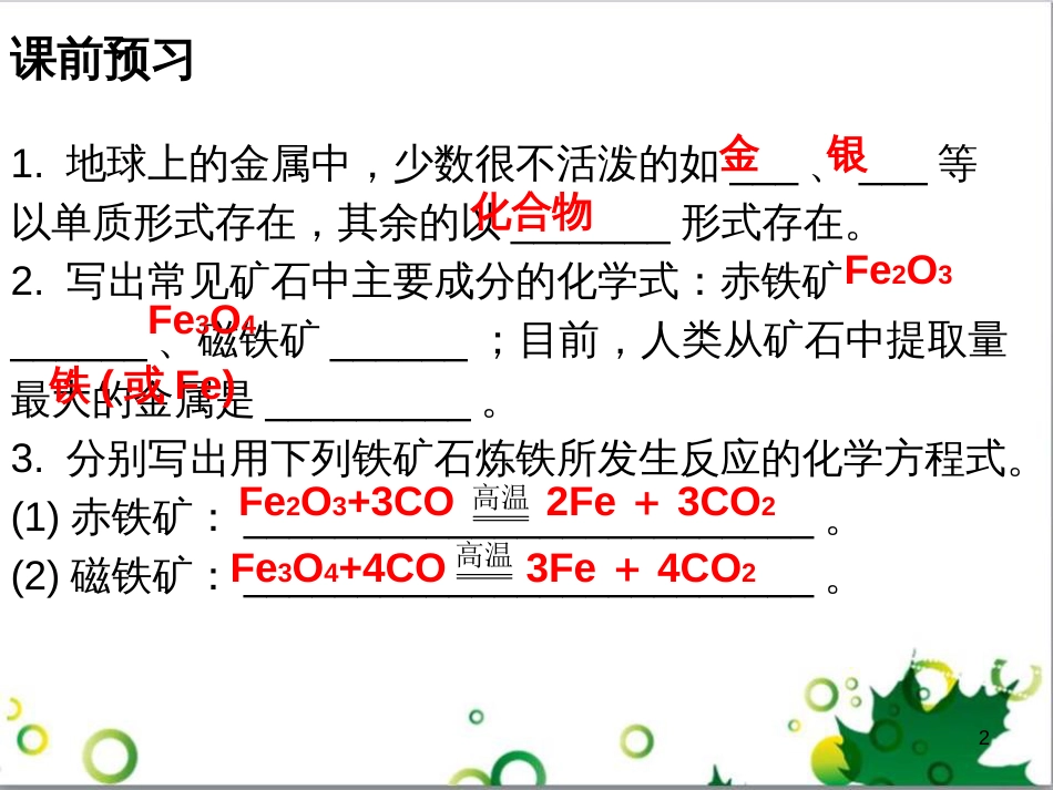 三年级语文上册 第三单元期末总复习课件 新人教版 (640)_第2页