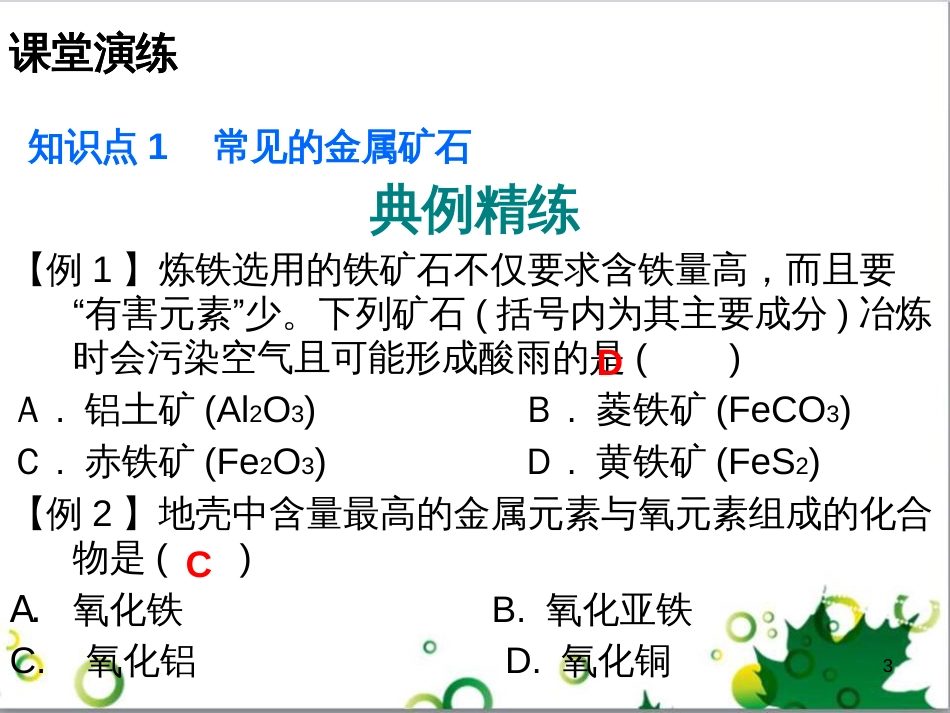 三年级语文上册 第三单元期末总复习课件 新人教版 (640)_第3页