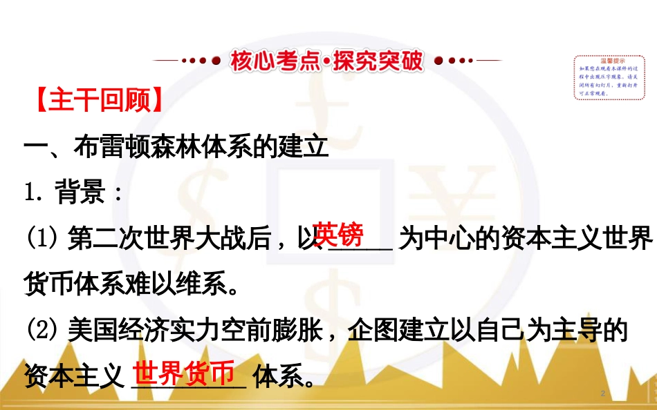 高考历史一轮复习 中外历史人物评说 第一单元 中外的政治家、思想家和科学家课件 新人教版选修4 (22)_第2页