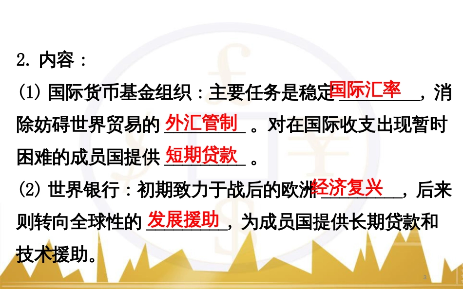 高考历史一轮复习 中外历史人物评说 第一单元 中外的政治家、思想家和科学家课件 新人教版选修4 (22)_第3页