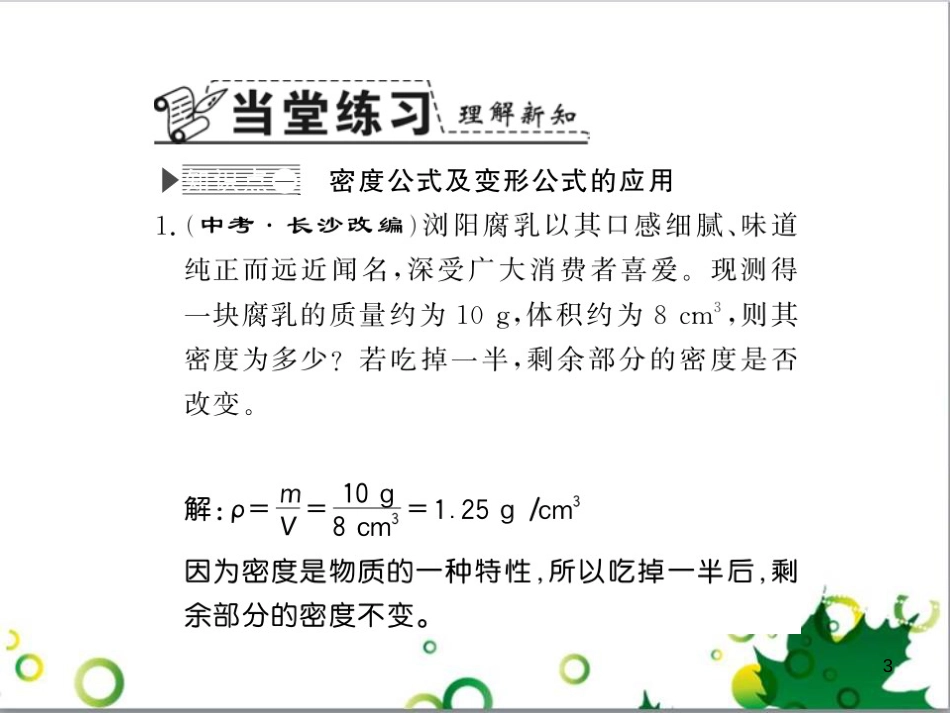 三年级语文上册 第三单元期末总复习课件 新人教版 (127)_第3页