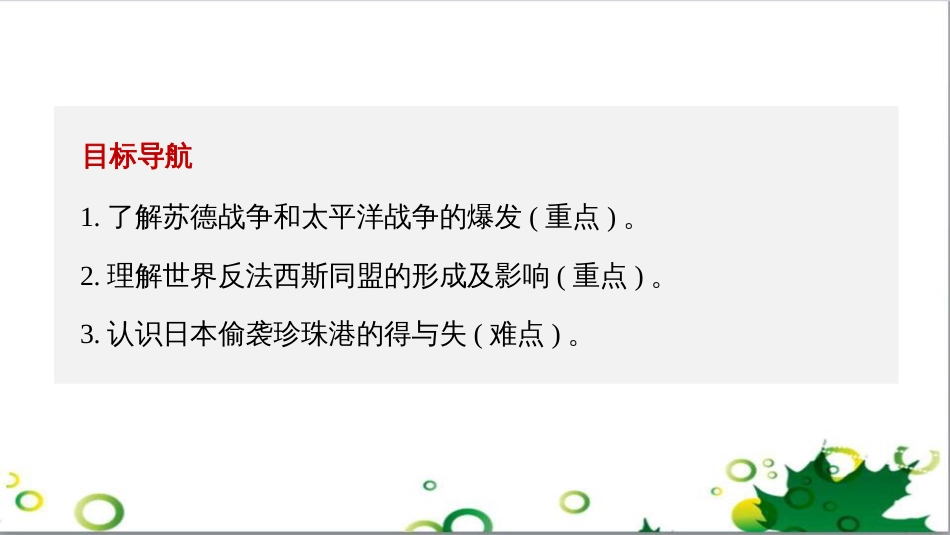三年级语文上册 第三单元期末总复习课件 新人教版 (317)_第2页
