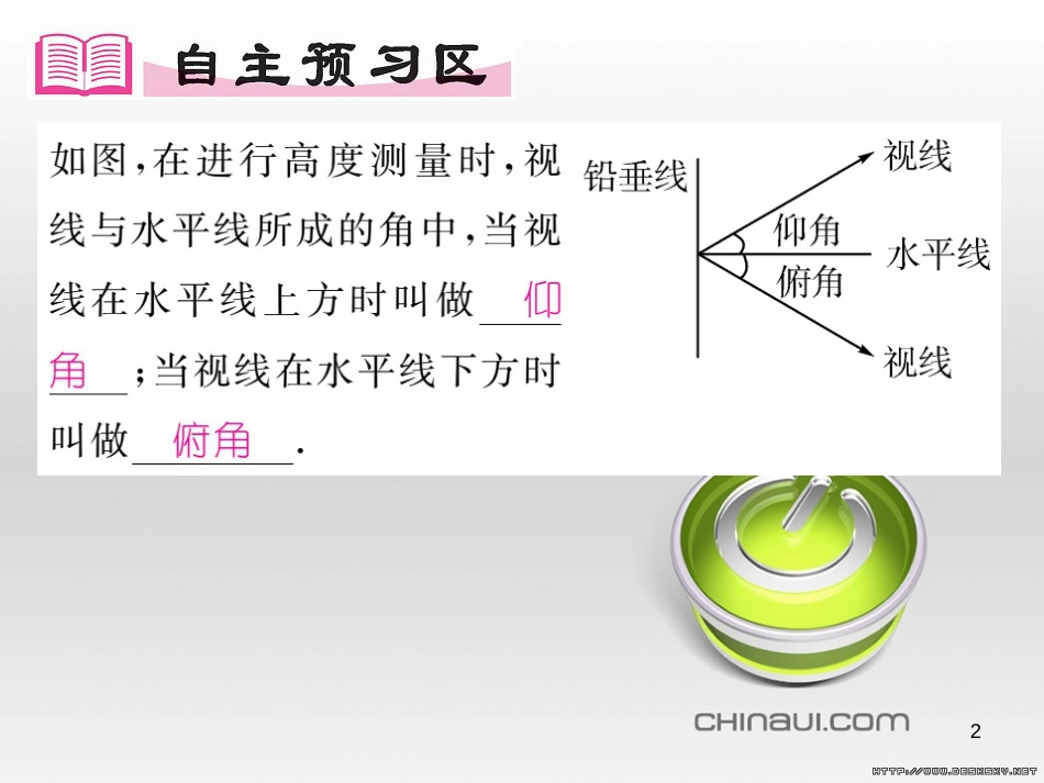 九年级数学上册 23.3.1 相似三角形课件 （新版）华东师大版 (287)_第2页