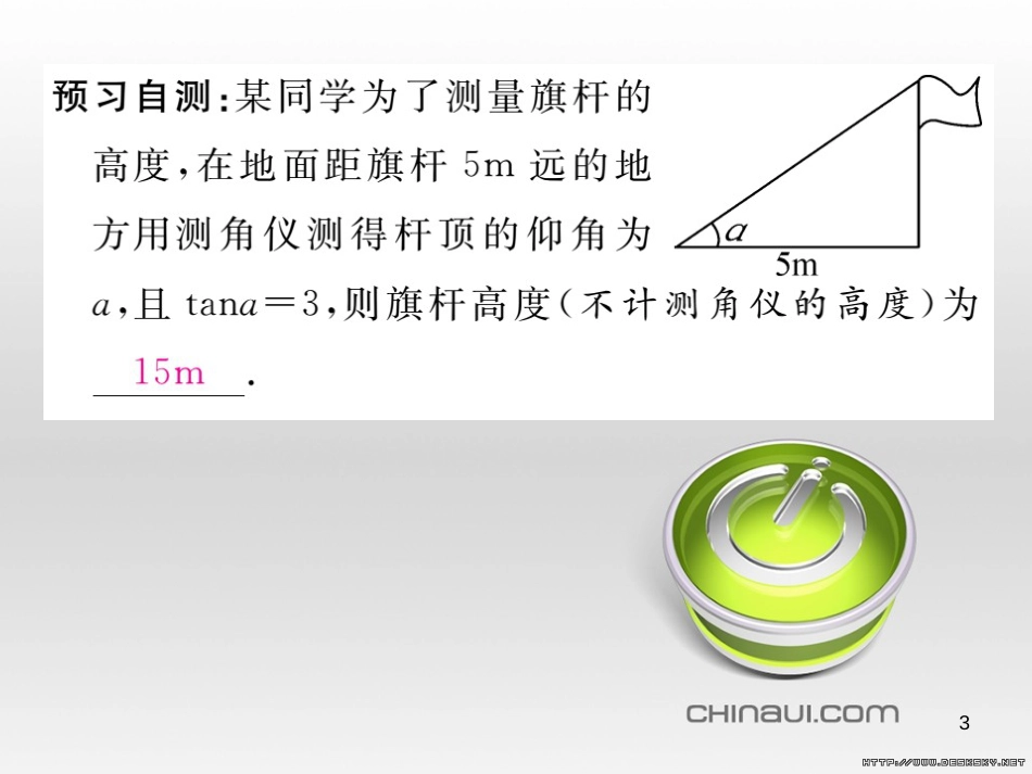 九年级数学上册 23.3.1 相似三角形课件 （新版）华东师大版 (287)_第3页