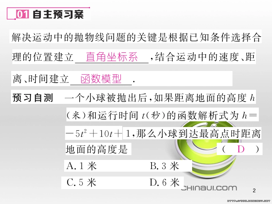 九年级数学上册 23.3.1 相似三角形课件 （新版）华东师大版 (199)_第2页