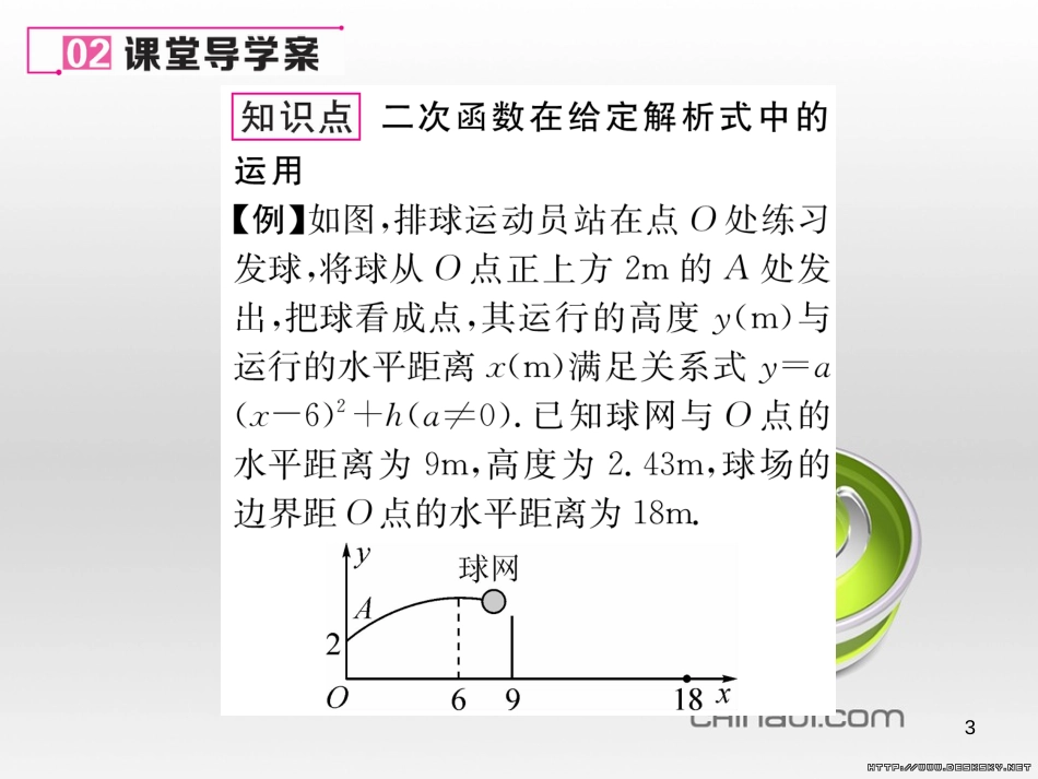 九年级数学上册 23.3.1 相似三角形课件 （新版）华东师大版 (199)_第3页