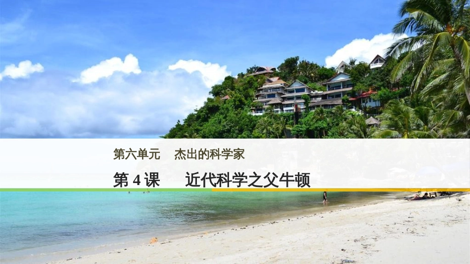 三年级语文上册 第三单元期末总复习课件 新人教版 (301)_第1页