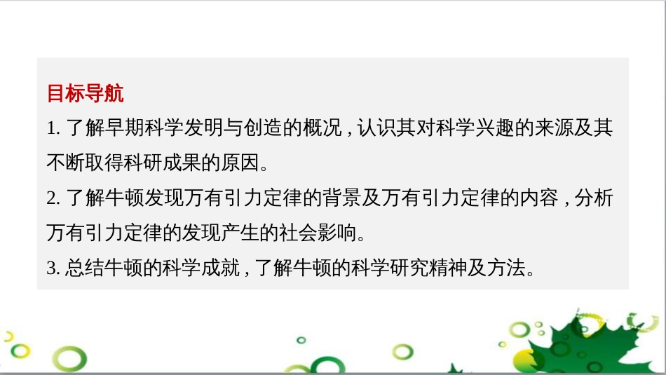 三年级语文上册 第三单元期末总复习课件 新人教版 (301)_第2页
