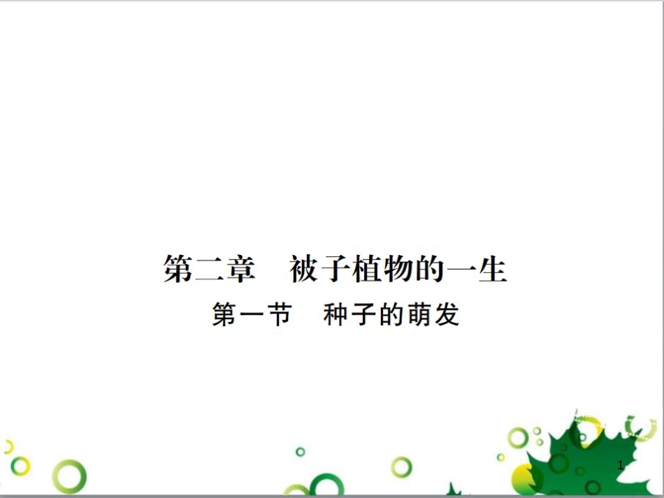 三年级语文上册 第三单元期末总复习课件 新人教版 (1269)_第1页