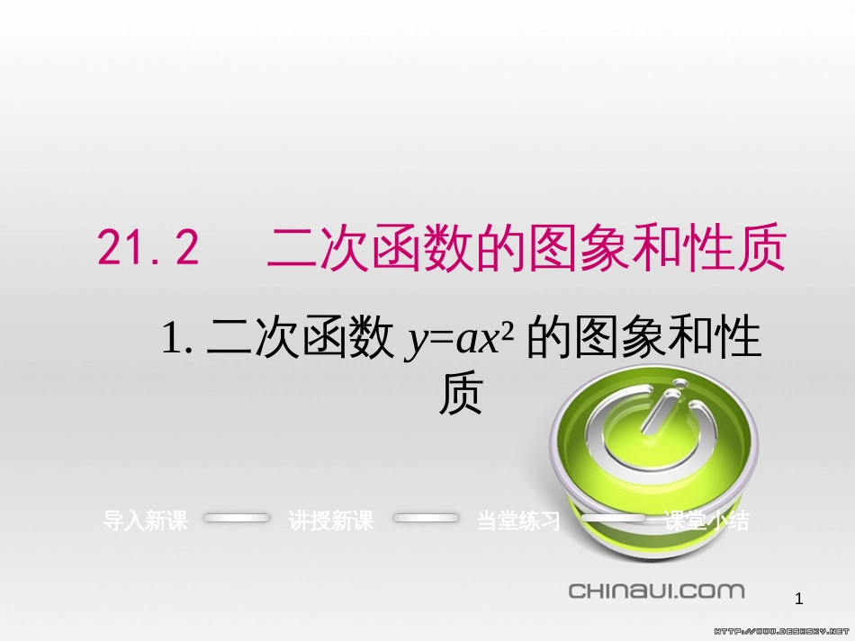 九年级数学上册 23.3.1 相似三角形课件 （新版）华东师大版 (167)_第1页