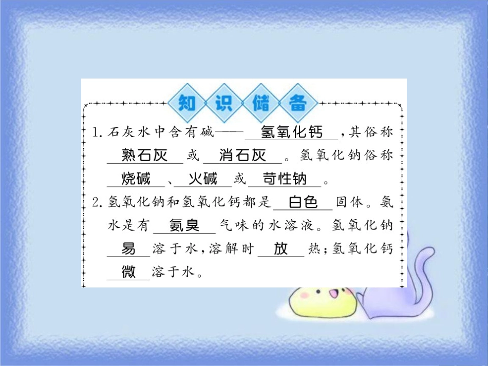 九年级化学下册 第7章 应用广泛的酸、碱、盐 第2节 常见的酸和碱（第3课时）常见的碱习题课件 沪教版_第2页