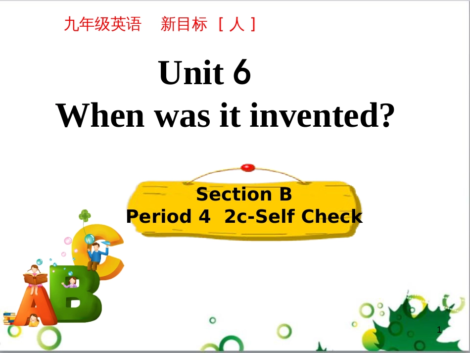 三年级语文上册 第三单元期末总复习课件 新人教版 (952)_第1页