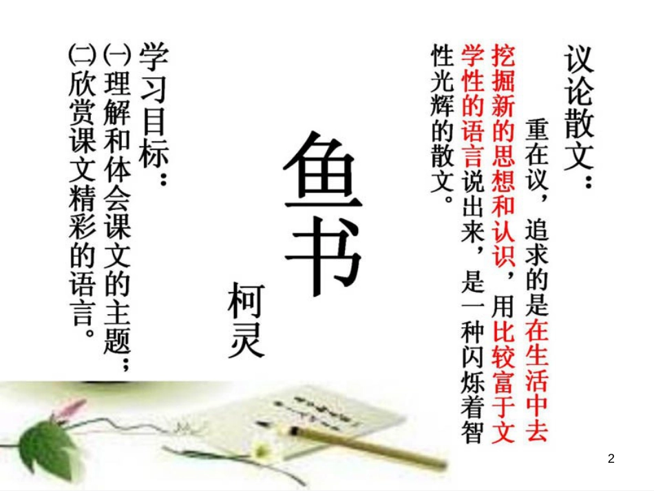 一年级美术下册 第20课《汉字中的象形文字》课件2 人教版 (307)_第2页