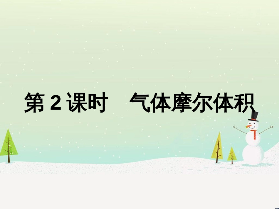高中政治 第1课 生活在人民当家作主的国家 第2框 政治权利与义务参与政治生活的基础课件 新人教版必修2 (584)_第1页