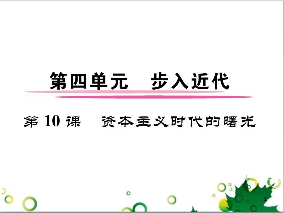 三年级语文上册 第三单元期末总复习课件 新人教版 (788)_第1页