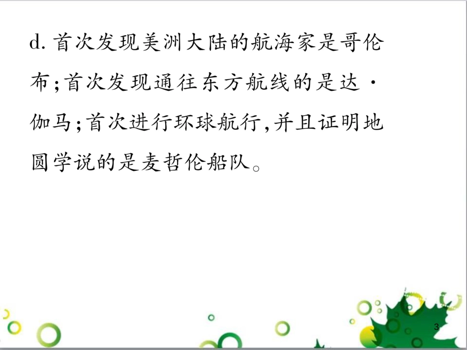 三年级语文上册 第三单元期末总复习课件 新人教版 (788)_第3页
