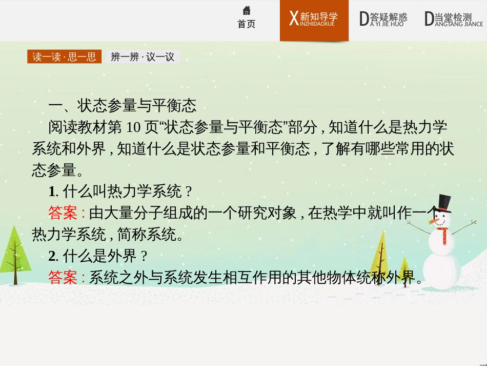 高中政治 第1课 生活在人民当家作主的国家 第2框 政治权利与义务参与政治生活的基础课件 新人教版必修2 (1650)_第3页