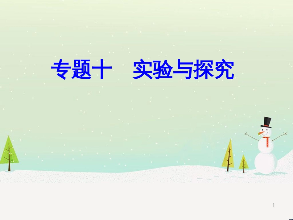 高中政治 第1课 生活在人民当家作主的国家 第2框 政治权利与义务参与政治生活的基础课件 新人教版必修2 (1835)_第1页