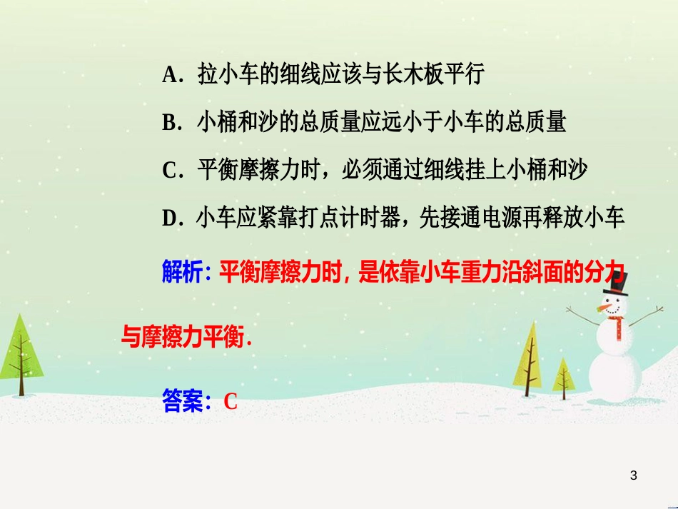 高中政治 第1课 生活在人民当家作主的国家 第2框 政治权利与义务参与政治生活的基础课件 新人教版必修2 (1835)_第3页
