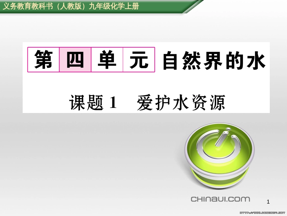 九年级数学上册 23.3.1 相似三角形课件 （新版）华东师大版 (35)_第1页