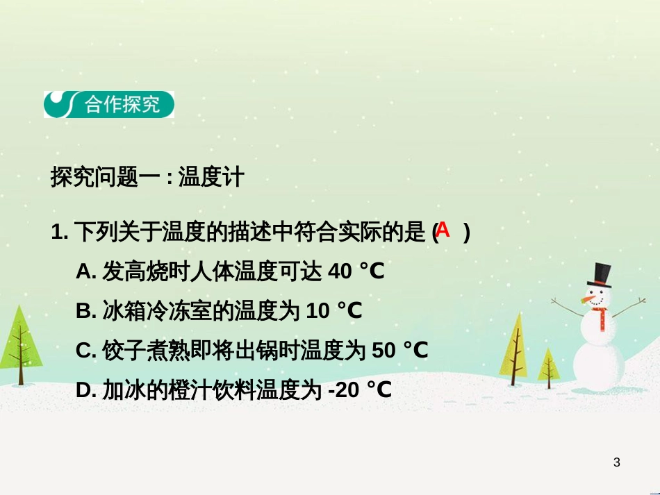 高中政治 第1课 生活在人民当家作主的国家 第2框 政治权利与义务参与政治生活的基础课件 新人教版必修2 (210)_第3页