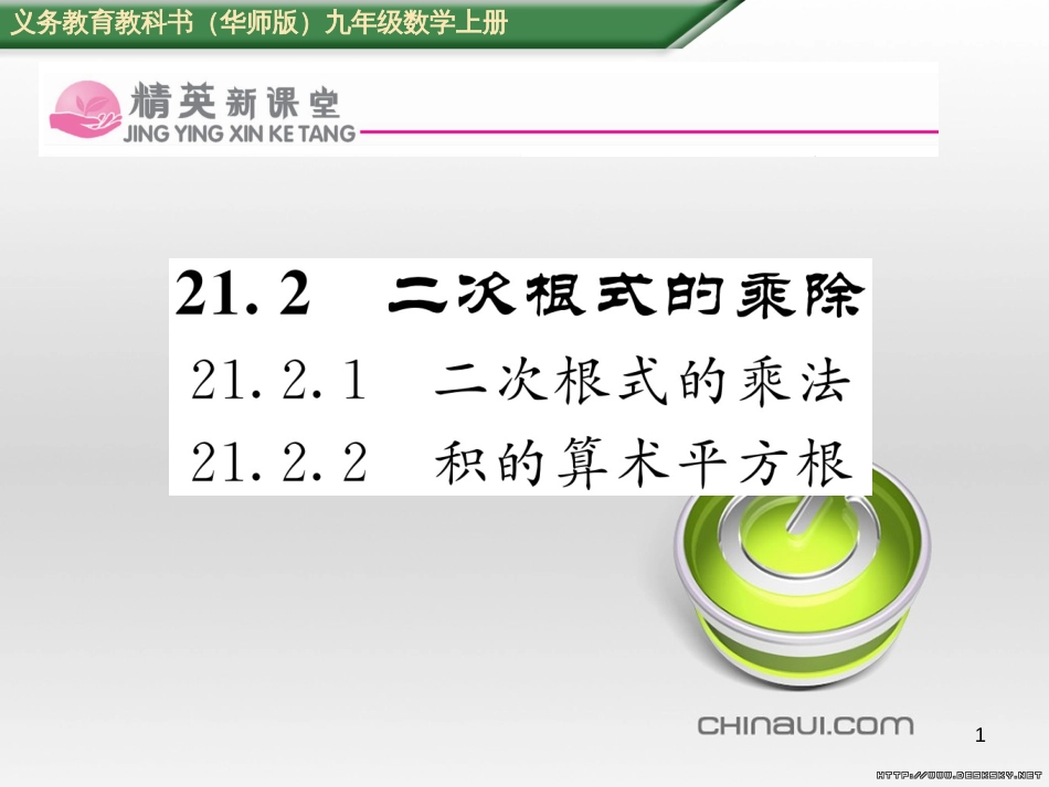 九年级数学上册 23.3.1 相似三角形课件 （新版）华东师大版 (170)_第1页