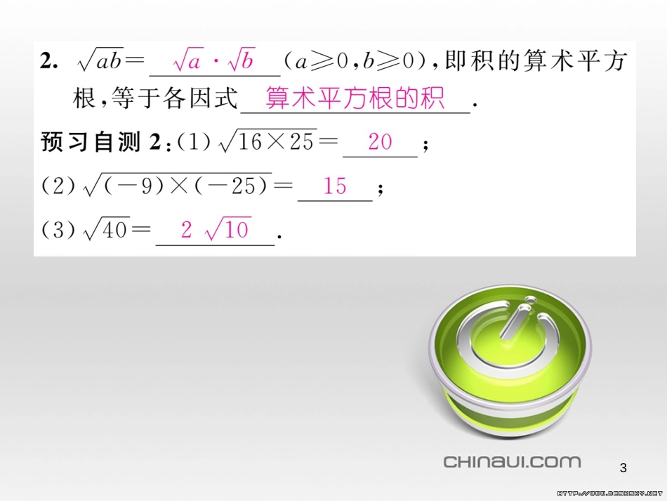 九年级数学上册 23.3.1 相似三角形课件 （新版）华东师大版 (170)_第3页