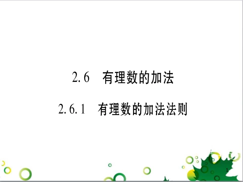 三年级语文上册 第三单元期末总复习课件 新人教版 (1376)_第1页