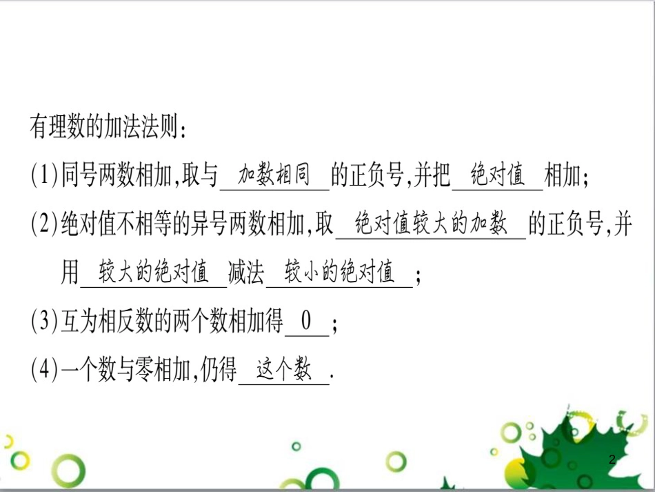三年级语文上册 第三单元期末总复习课件 新人教版 (1376)_第2页