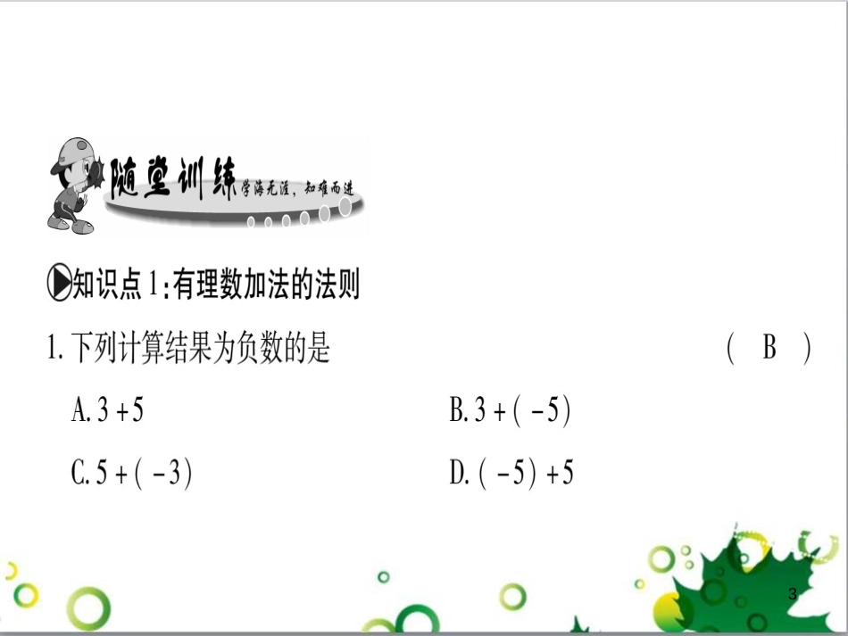 三年级语文上册 第三单元期末总复习课件 新人教版 (1376)_第3页