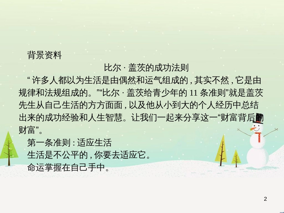 高中政治 第1课 生活在人民当家作主的国家 第2框 政治权利与义务参与政治生活的基础课件 新人教版必修2 (2201)_第2页