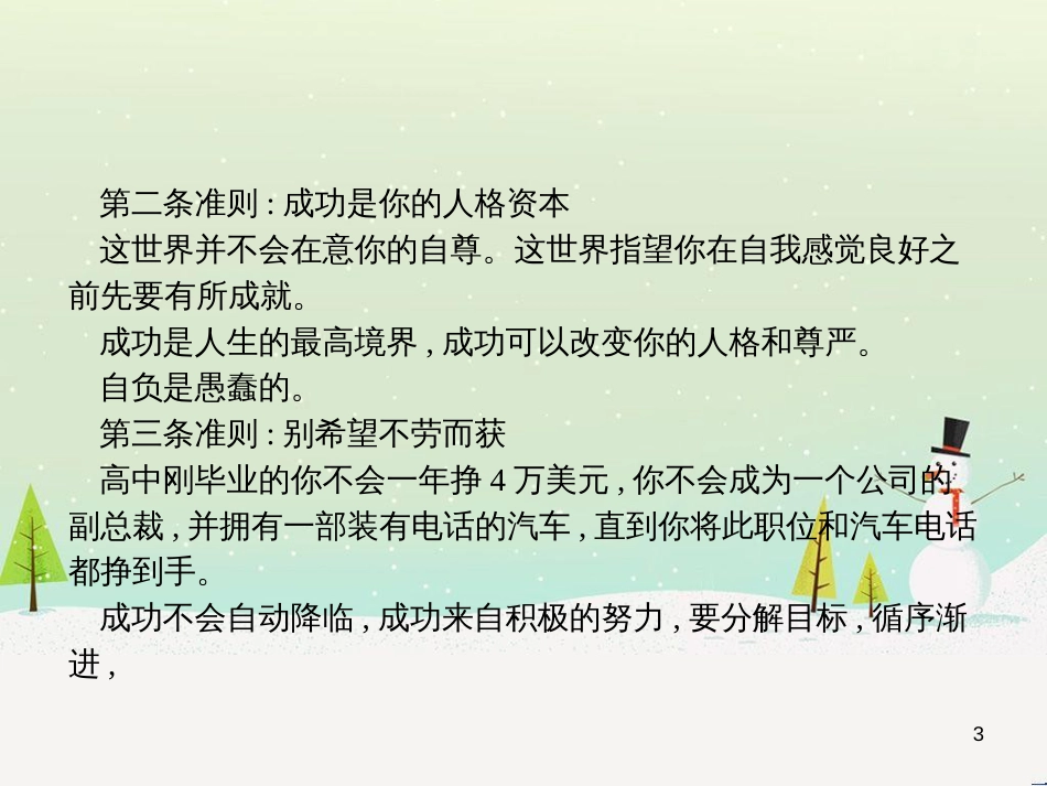 高中政治 第1课 生活在人民当家作主的国家 第2框 政治权利与义务参与政治生活的基础课件 新人教版必修2 (2201)_第3页