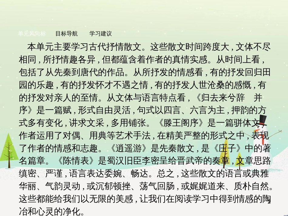 高中政治 第1课 生活在人民当家作主的国家 第2框 政治权利与义务参与政治生活的基础课件 新人教版必修2 (2070)_第2页