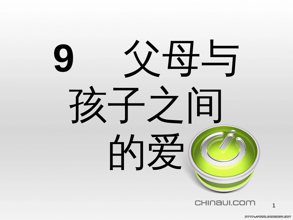 高中语文 第三单元 杂文与随笔单元知能整合课件 新人教版必修4 (3)_第1页