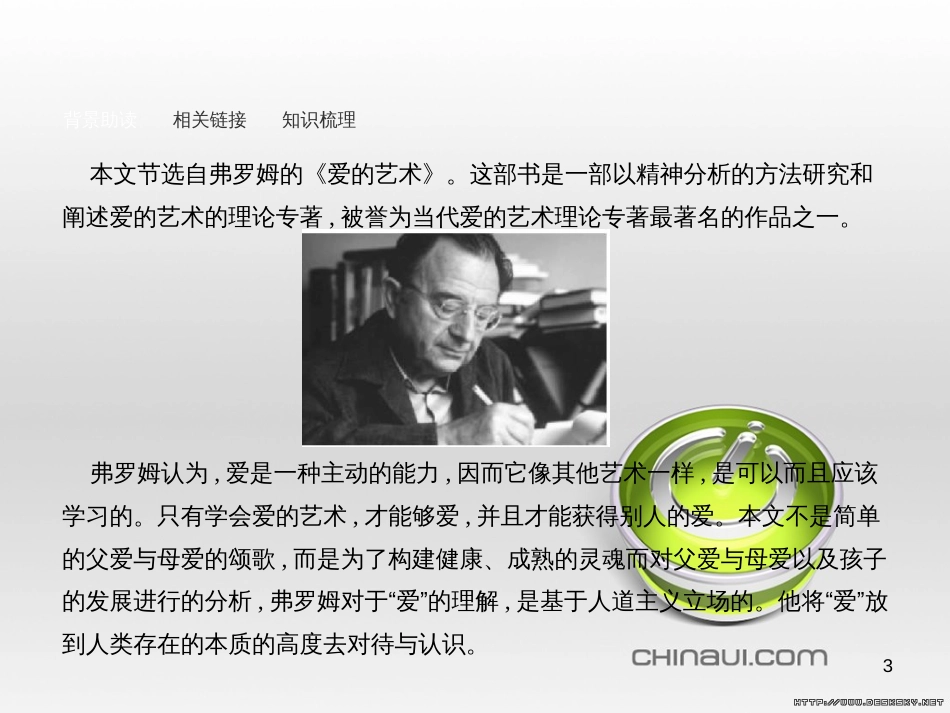 高中语文 第三单元 杂文与随笔单元知能整合课件 新人教版必修4 (3)_第3页