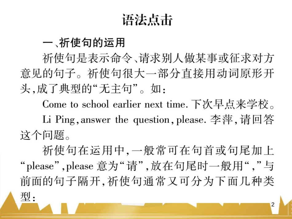 八年级英语上册 Unit 10 If you go to the party  you’ll have a great time语法精讲精练（Grammar Focus）课件 （新版）人教新目标版 (65)_第2页