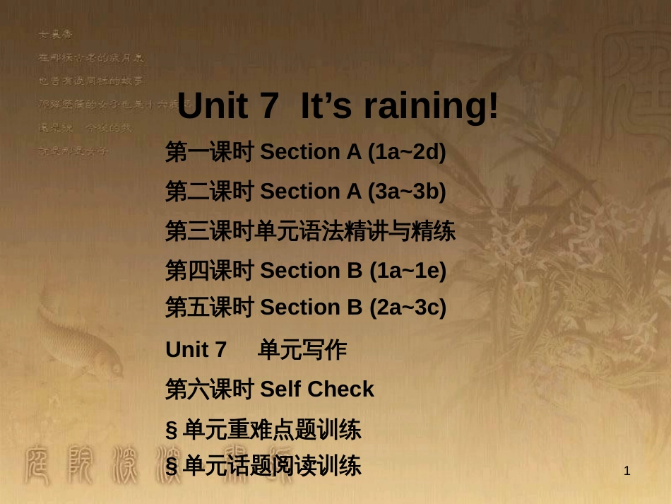 七年级英语下册 随堂特训 Unit 7 It’s raining课件 （新版）人教新目标版_第1页