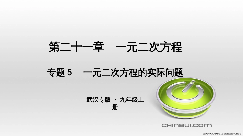 九年级数学上册 期中复习专题 专题26 旋转与最值课件 （新版）新人教版 (45)_第1页