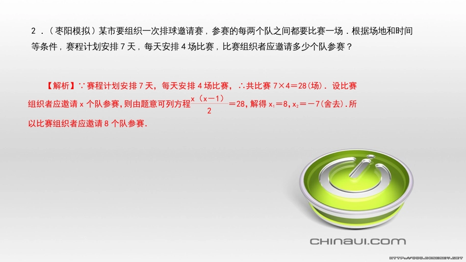九年级数学上册 期中复习专题 专题26 旋转与最值课件 （新版）新人教版 (45)_第3页