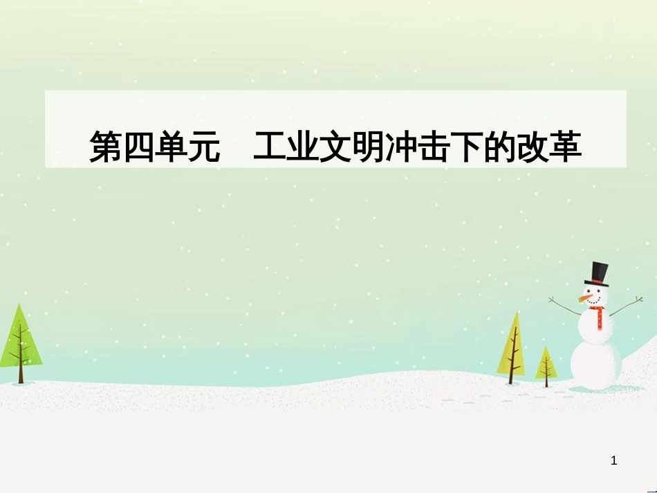 高中政治 第1课 生活在人民当家作主的国家 第2框 政治权利与义务参与政治生活的基础课件 新人教版必修2 (674)_第1页