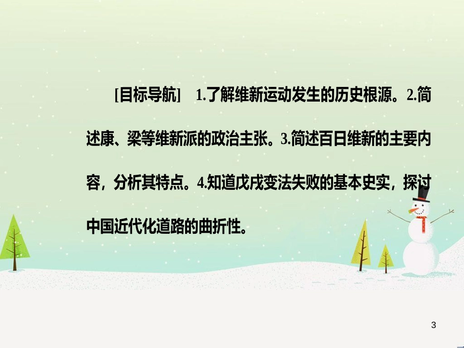 高中政治 第1课 生活在人民当家作主的国家 第2框 政治权利与义务参与政治生活的基础课件 新人教版必修2 (674)_第3页
