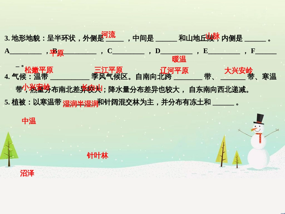 高考地理二轮复习 考前三个月 第二部分 专题二 解题技能提升练 11 基础知识调用专练——破解“基础知识用不上”困惑课件 (548)_第3页